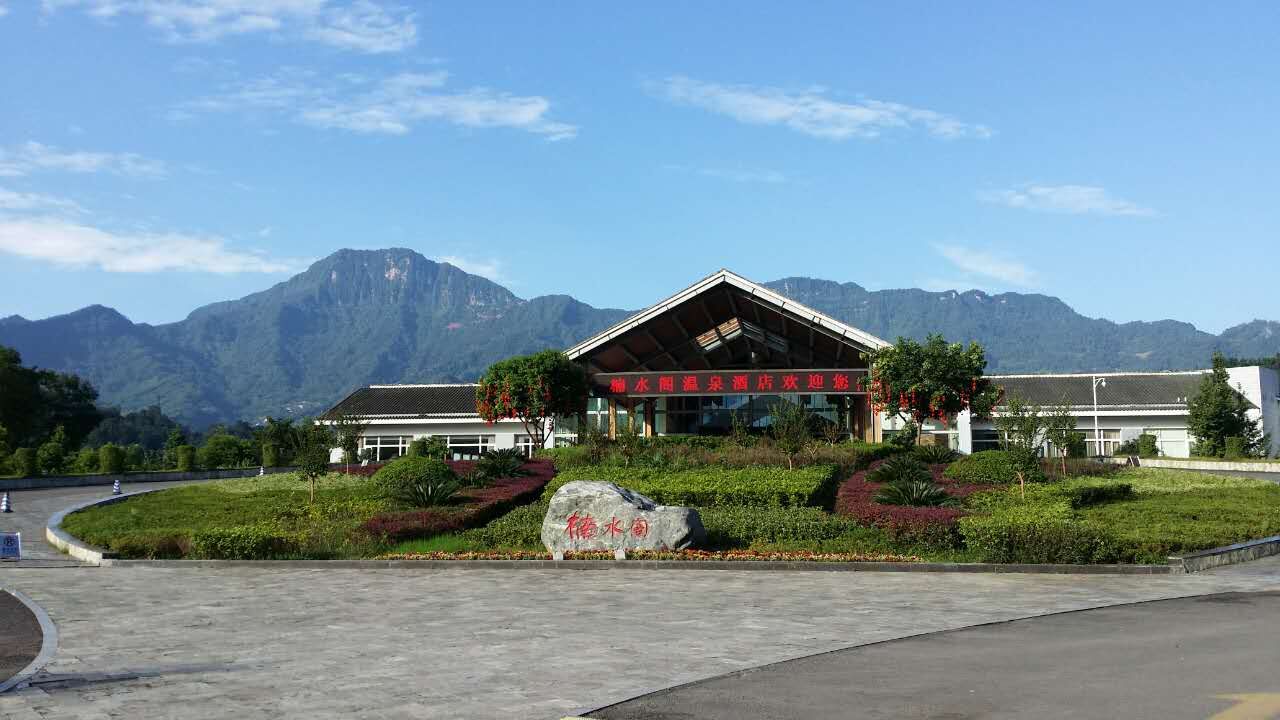 景点 国内景点 四川景点 雅安景点 周公山楠水阁温泉 周公山温泉井深