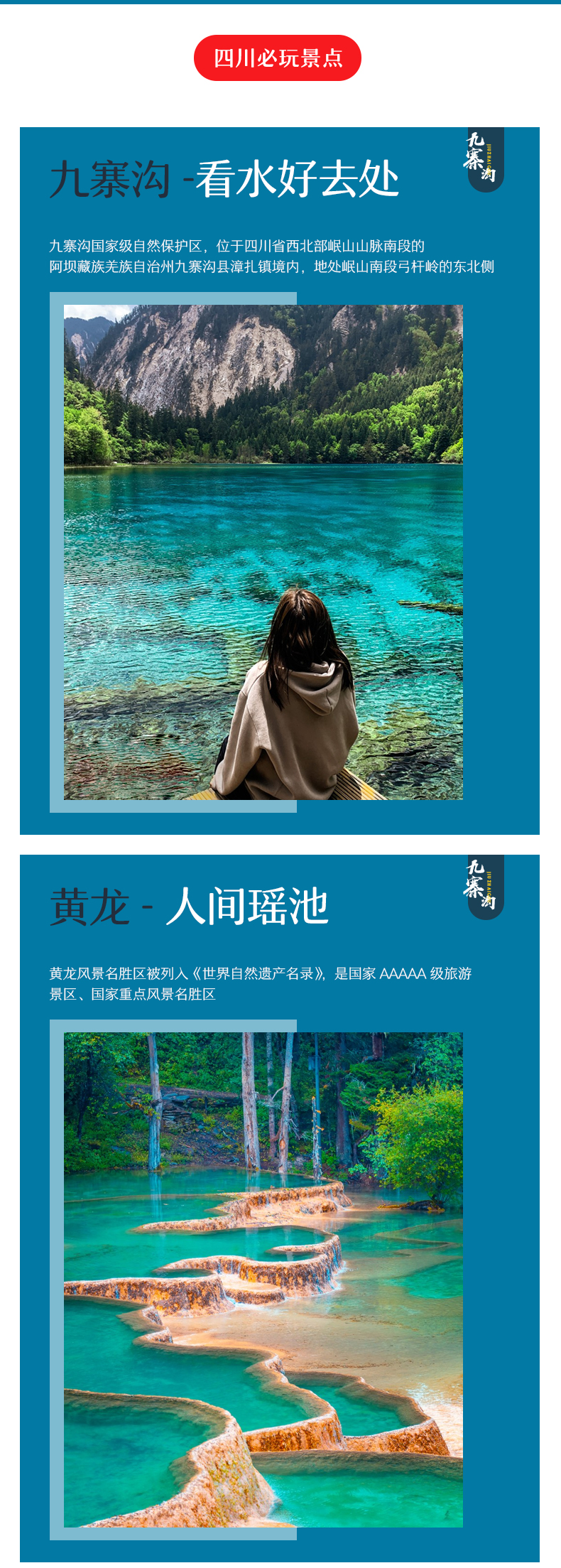 古蜀九寨_04