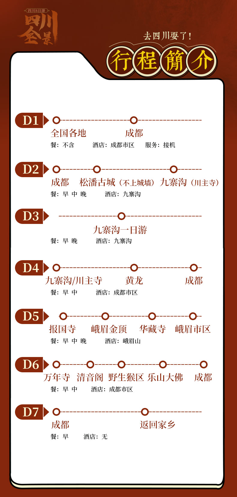蜀国风光_03