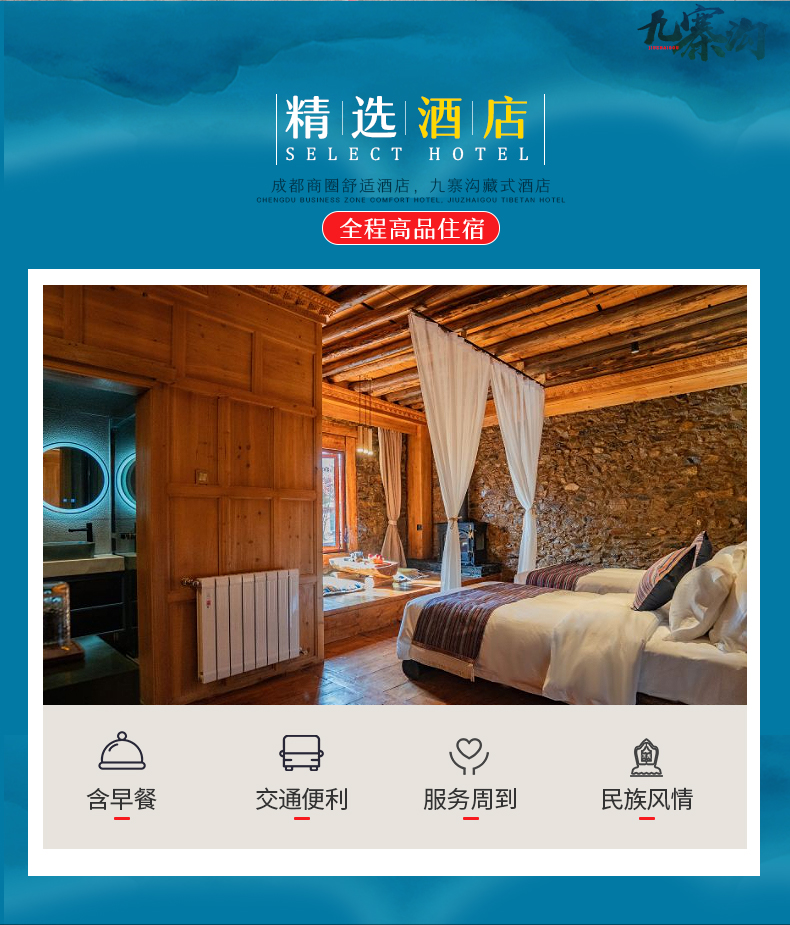 别样九寨_03