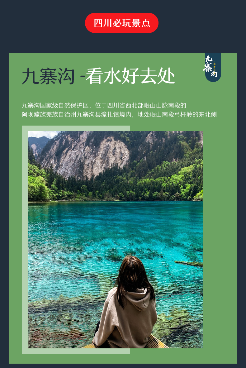 别样九寨_06