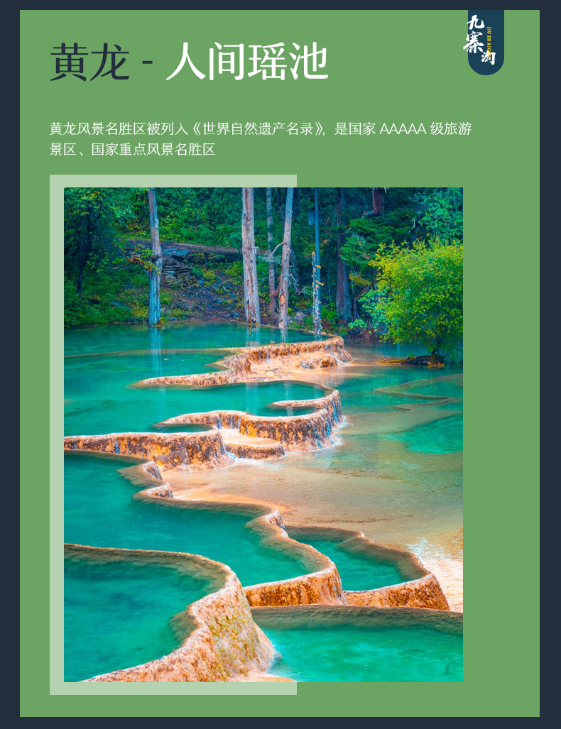 别样九寨_07