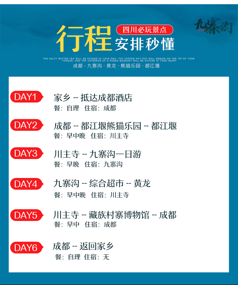 别样九寨_05